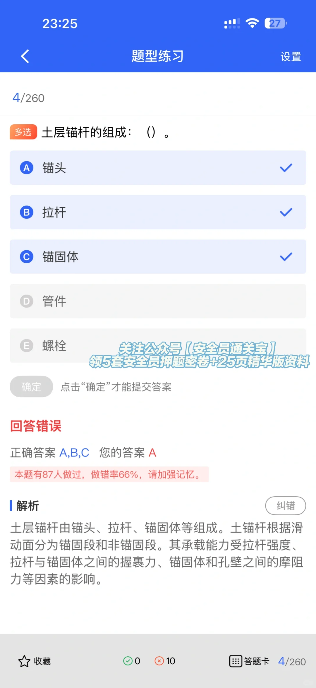 福建安全员B证考生速藏！精选题库直击要点