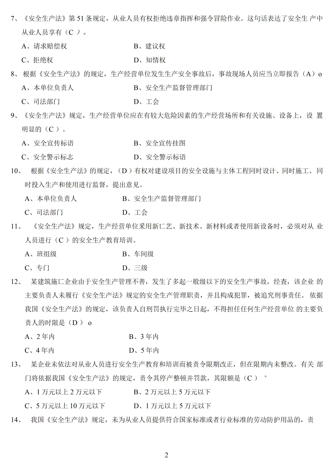 安全员B证考试题库附答案最全面