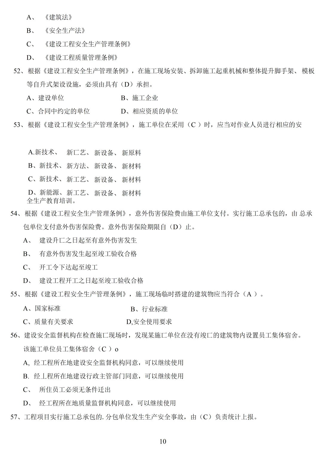 安全员B证考试题库附答案最全面