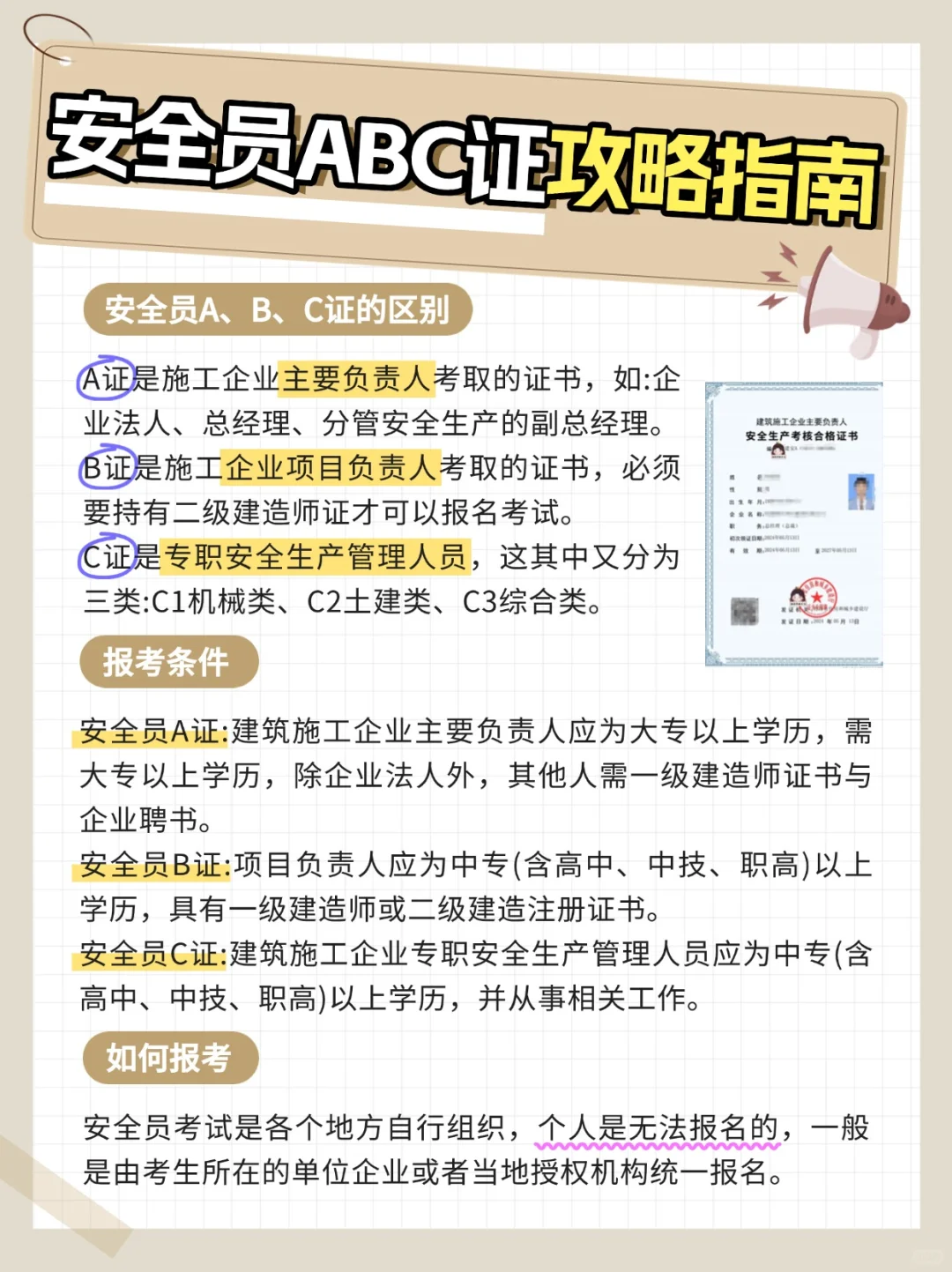 ⚠️安全员ABC证攻略指南来啦！快收下🙋🏻‍♀️