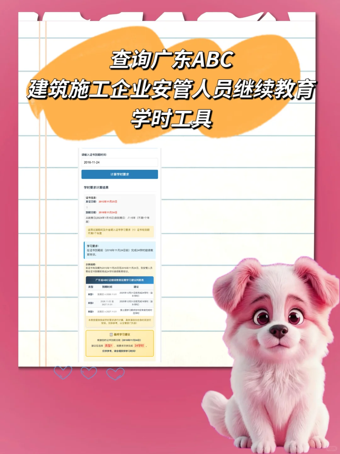 广东安管人员学时计算器