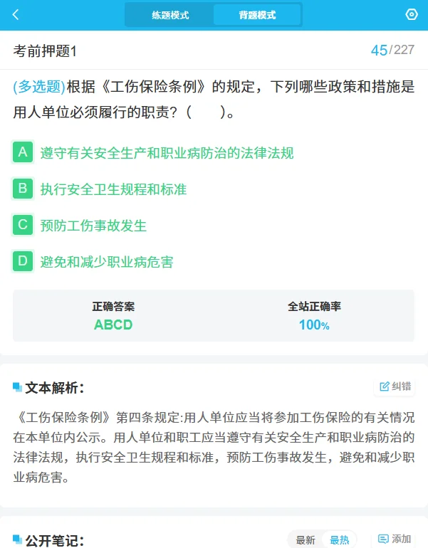 湖北水利安全员资料，直接背稳拿分！