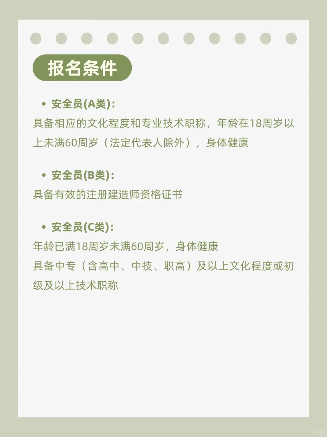安全员ABC证到底有什么区别🤔如何报考⁉