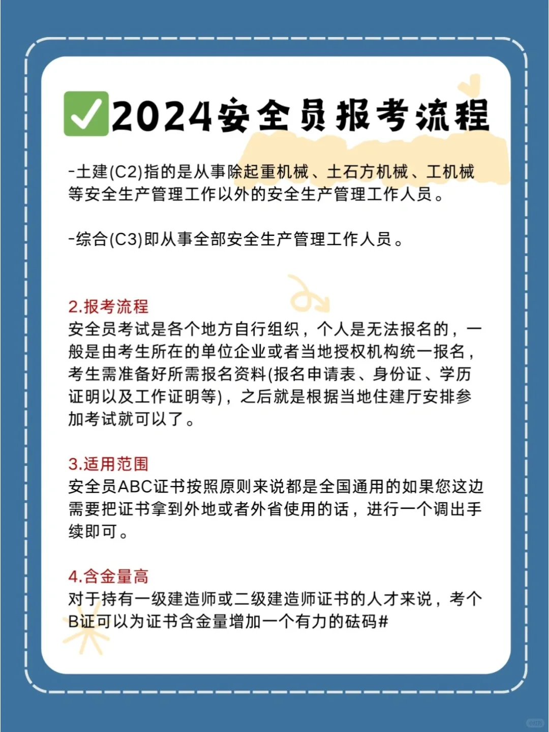 2024安全员报考全流程🔥需要的抓紧收藏啦