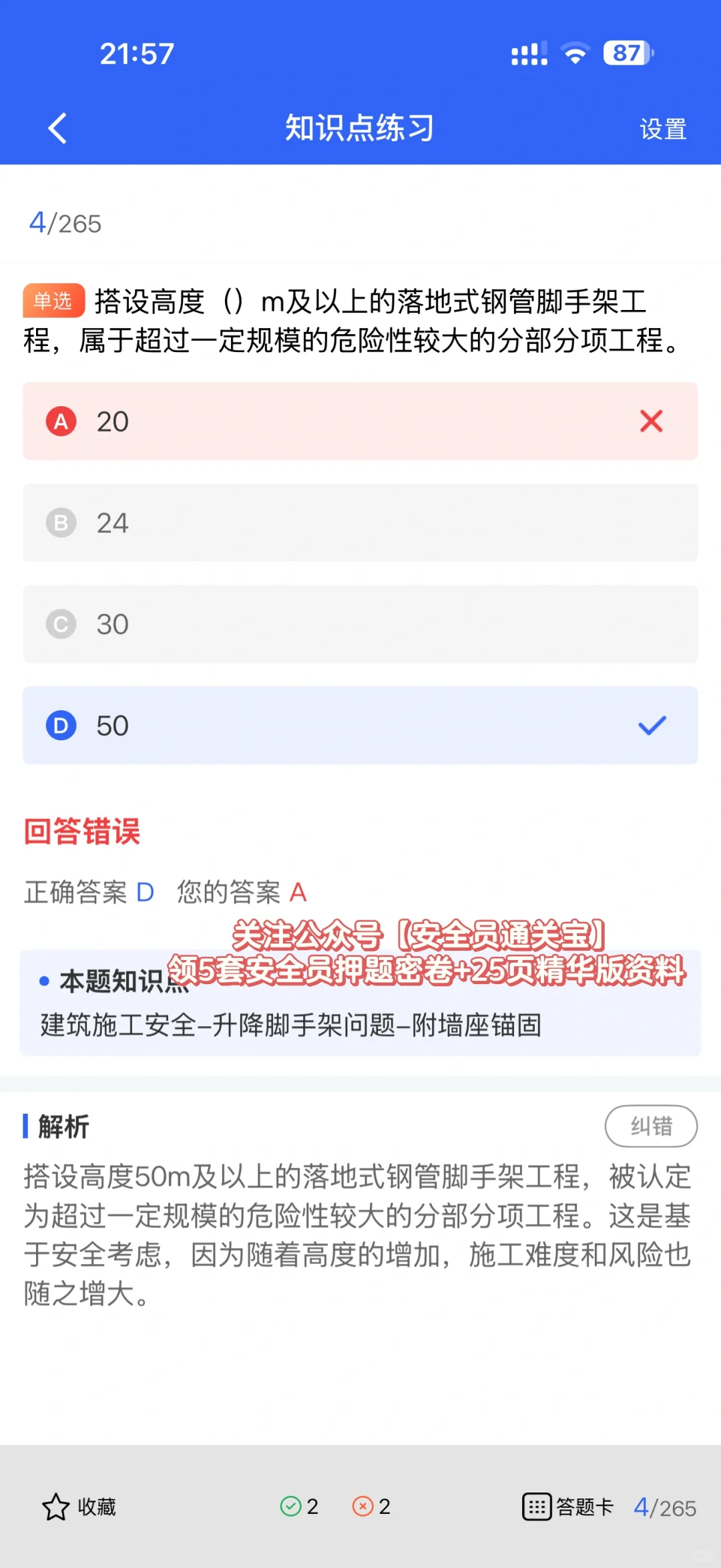 2025年辽宁建筑安全员B证必刷题库来啦！