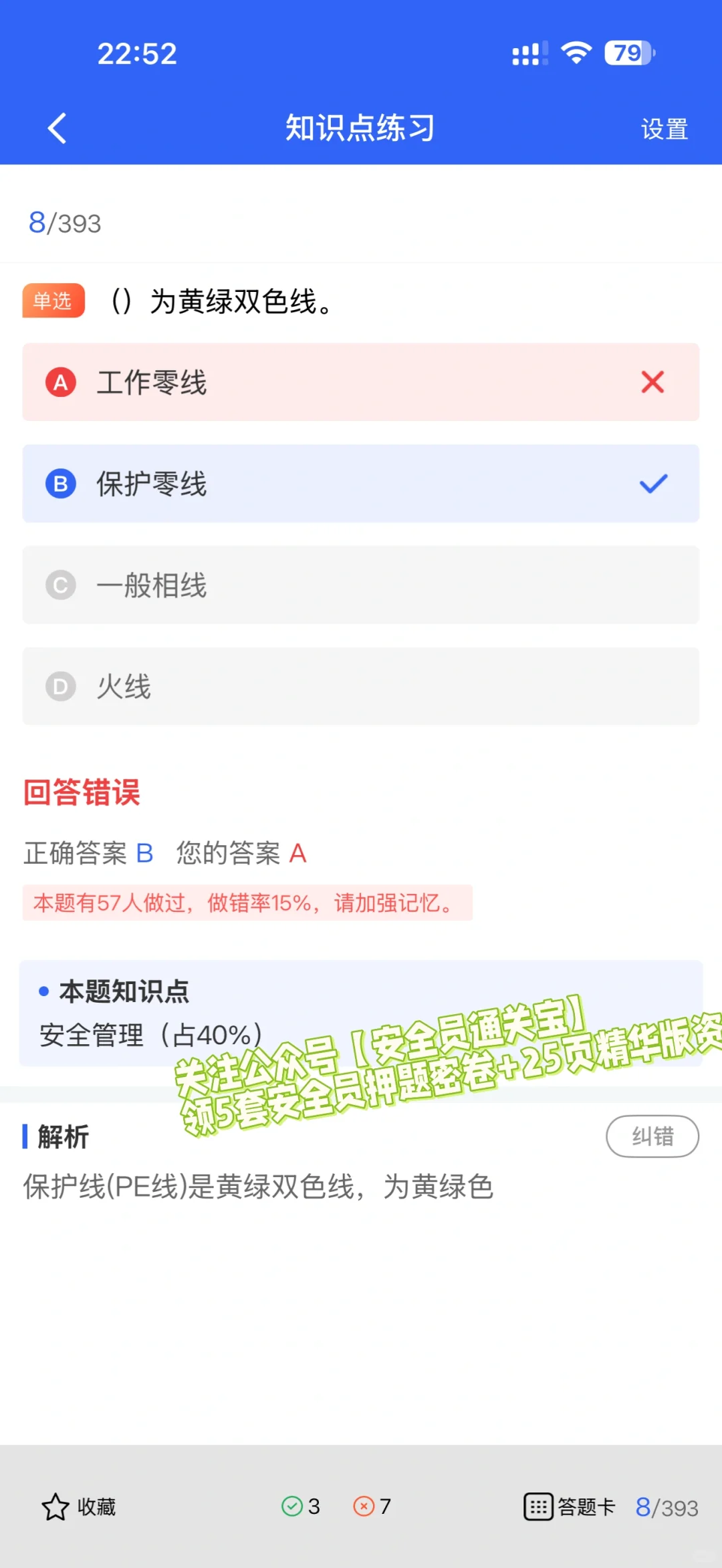 广东安全员B证考生速抢！这款核心题库太新颖