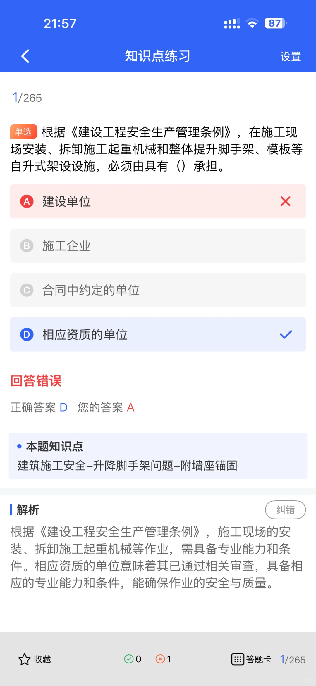 2025年辽宁建筑安全员B证必刷题库来啦！