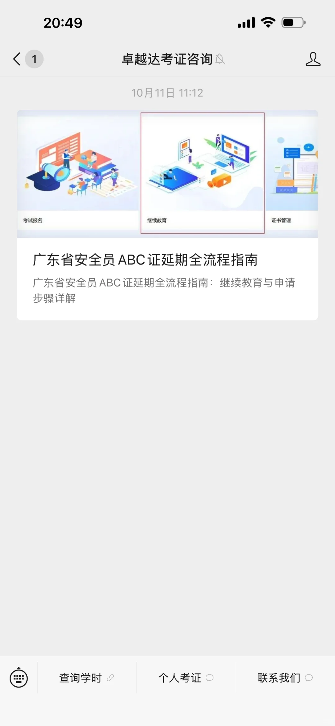 广东安管人员学时计算器