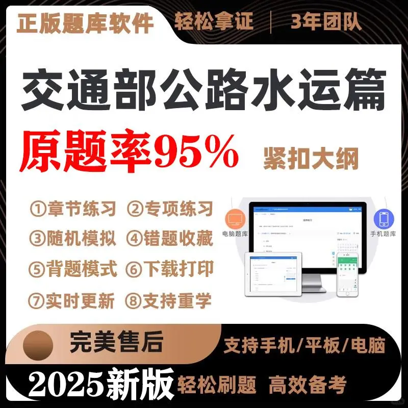 2025交通部公路B证水运交安ABC证考