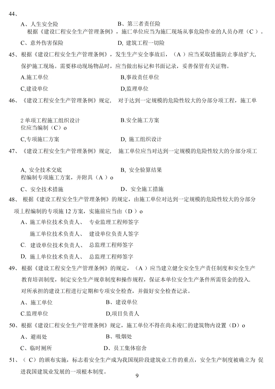 安全员B证考试题库附答案最全面