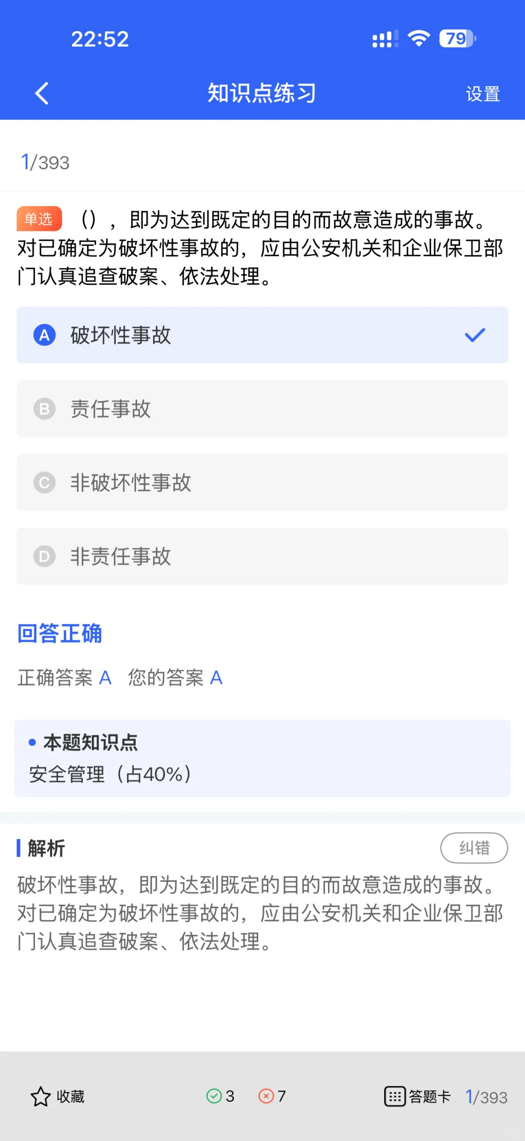 广东安全员B证考生速抢！这款核心题库太新颖