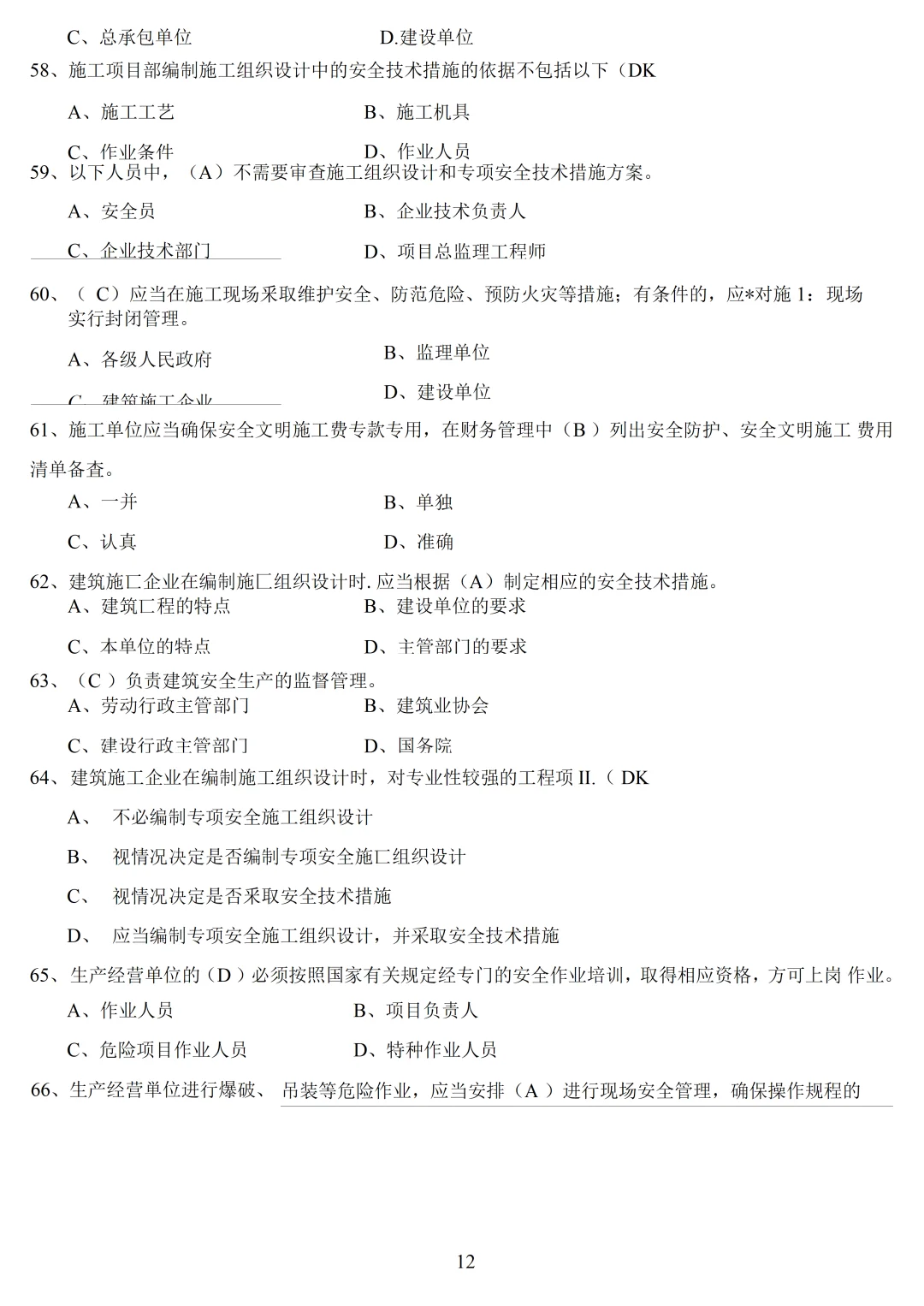 安全员B证考试题库附答案最全面