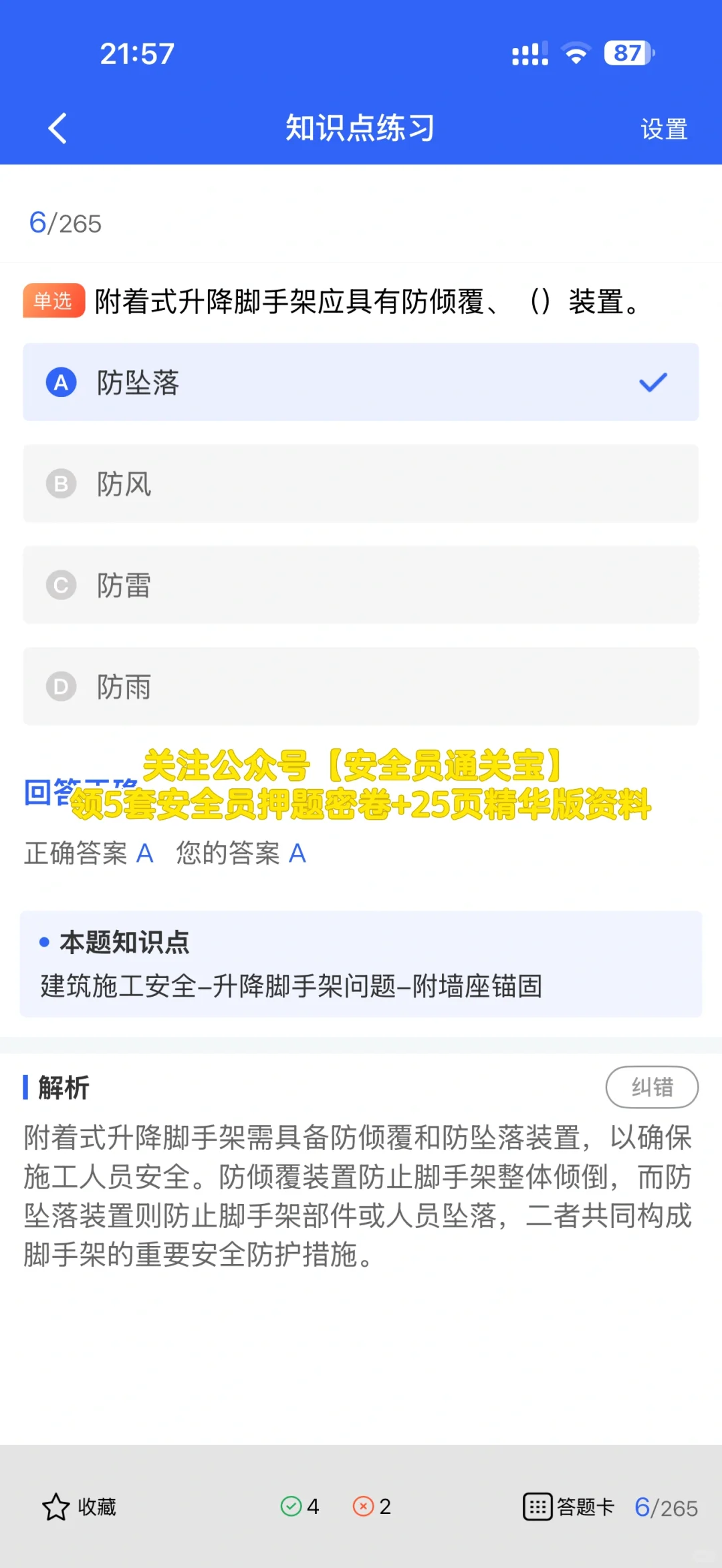 2025年辽宁建筑安全员B证必刷题库来啦！