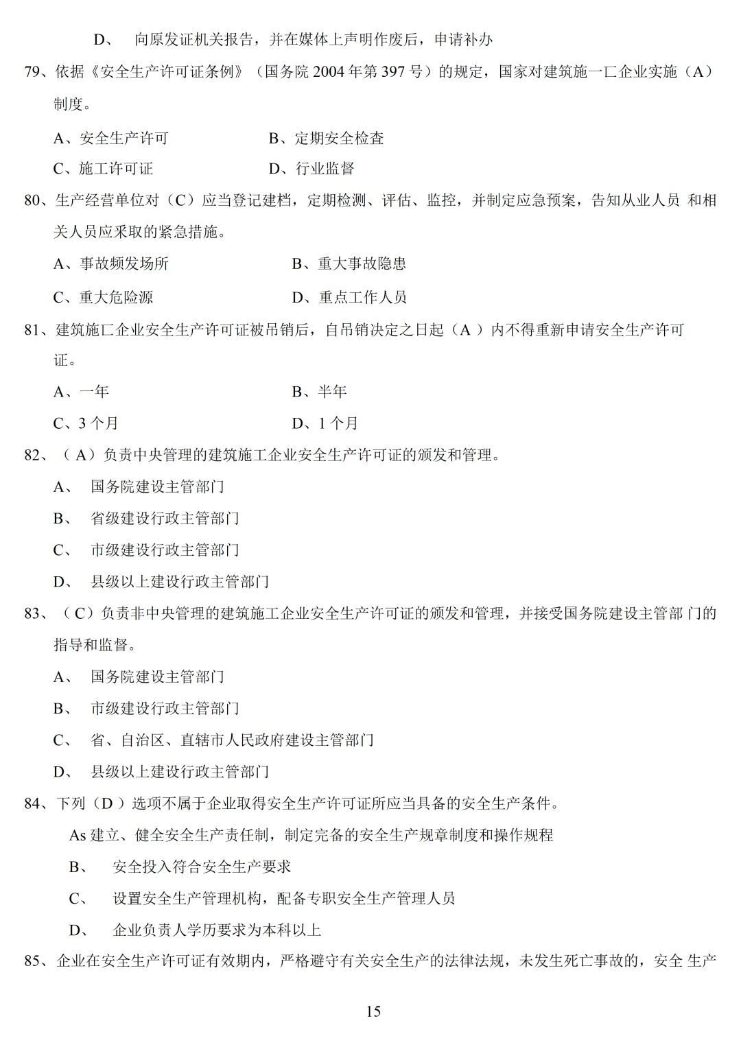 安全员B证考试题库附答案最全面