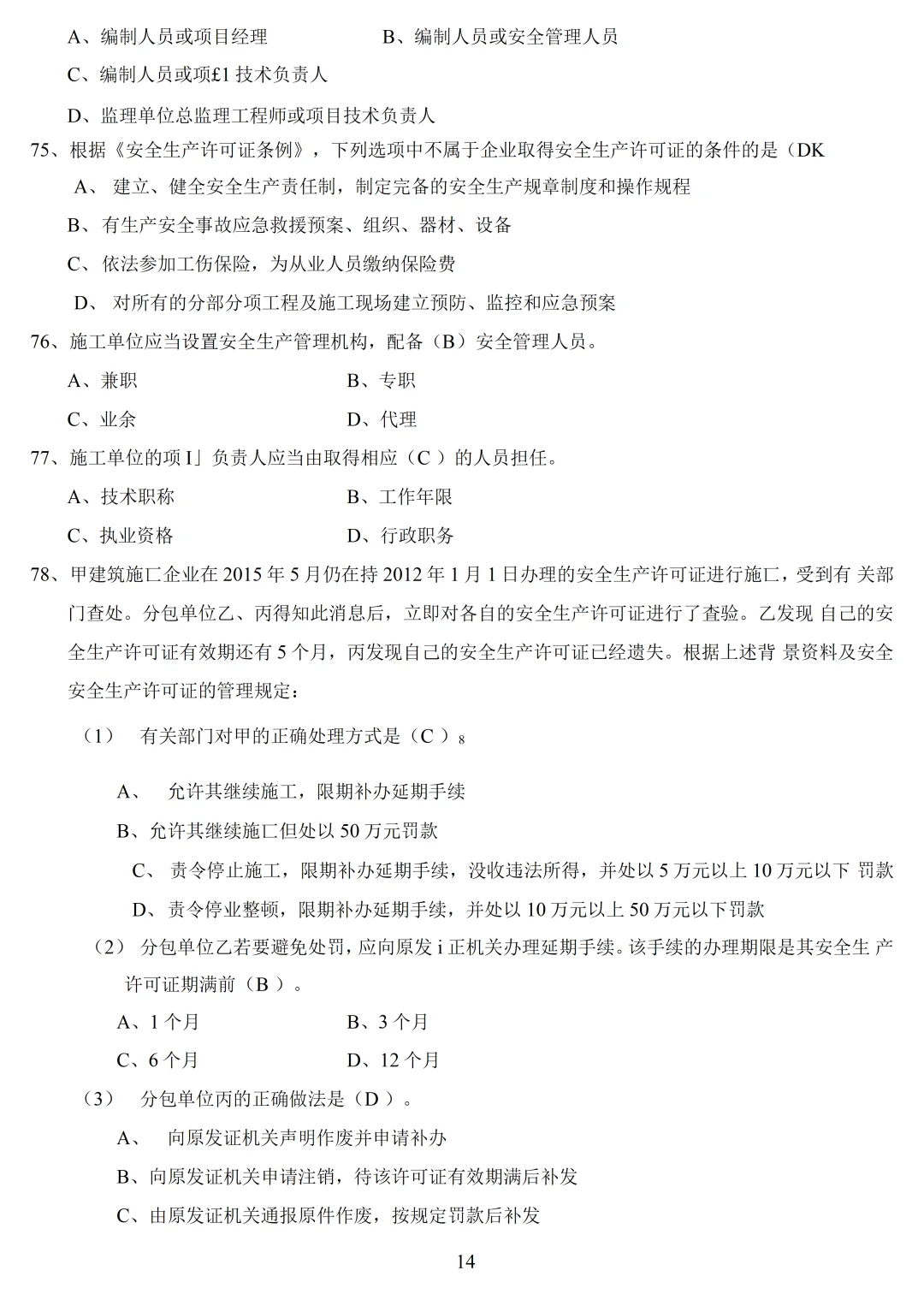 安全员B证考试题库附答案最全面