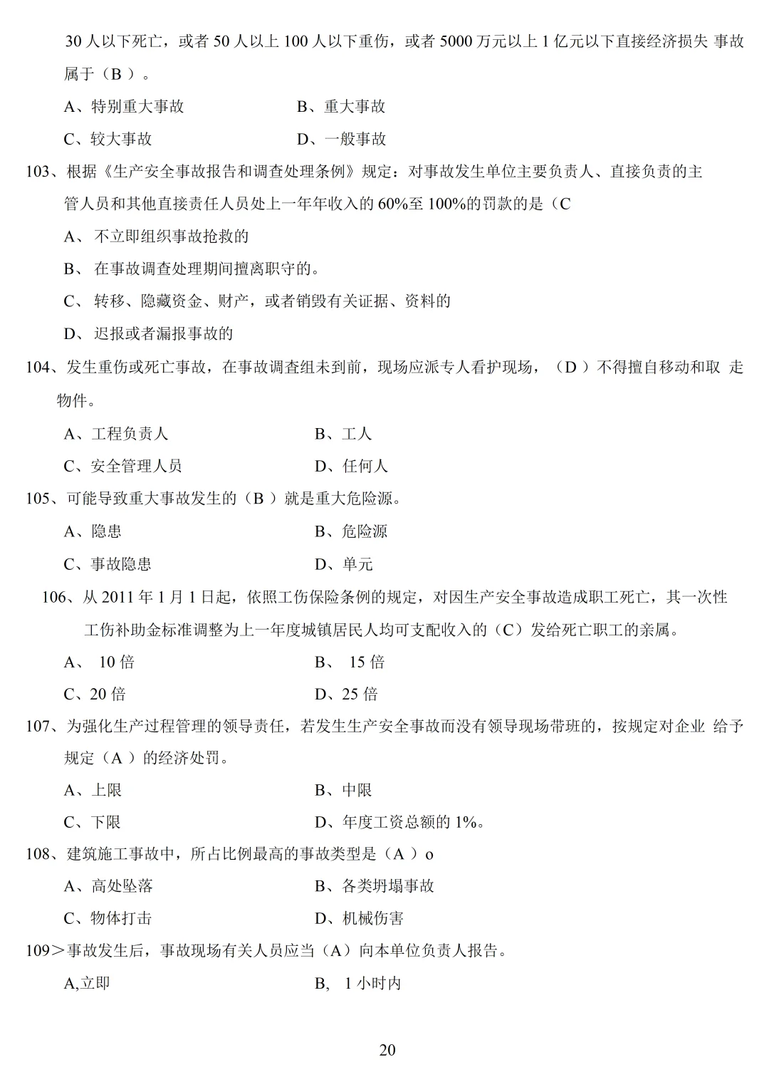 安全员B证考试题库附答案最全面