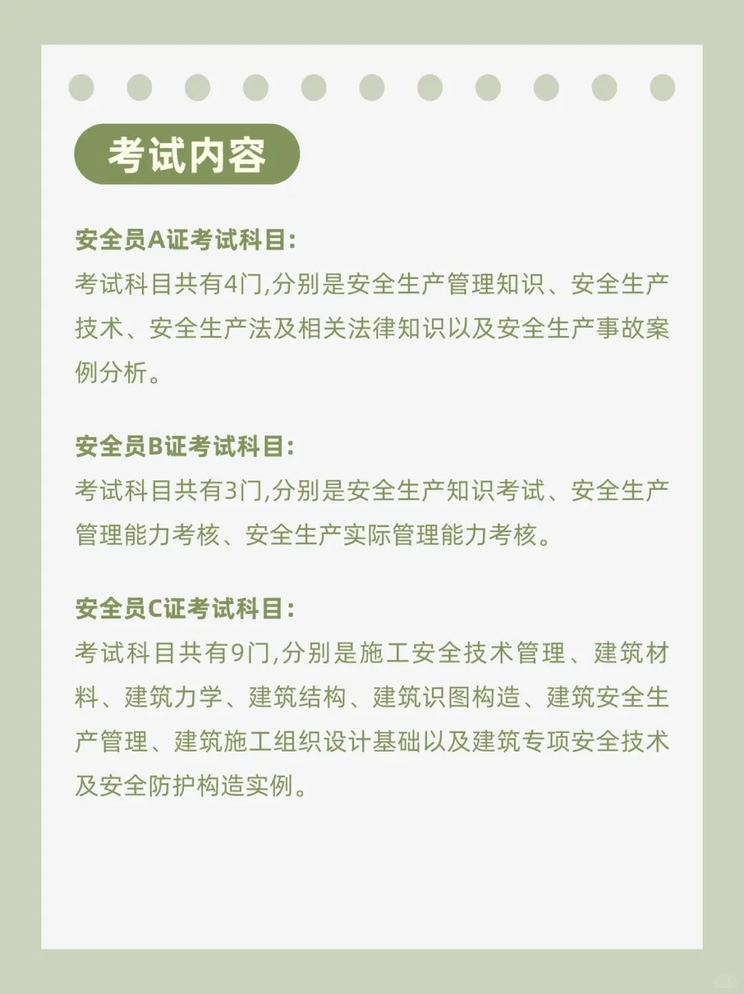 安全员ABC证到底有什么区别🤔如何报考⁉