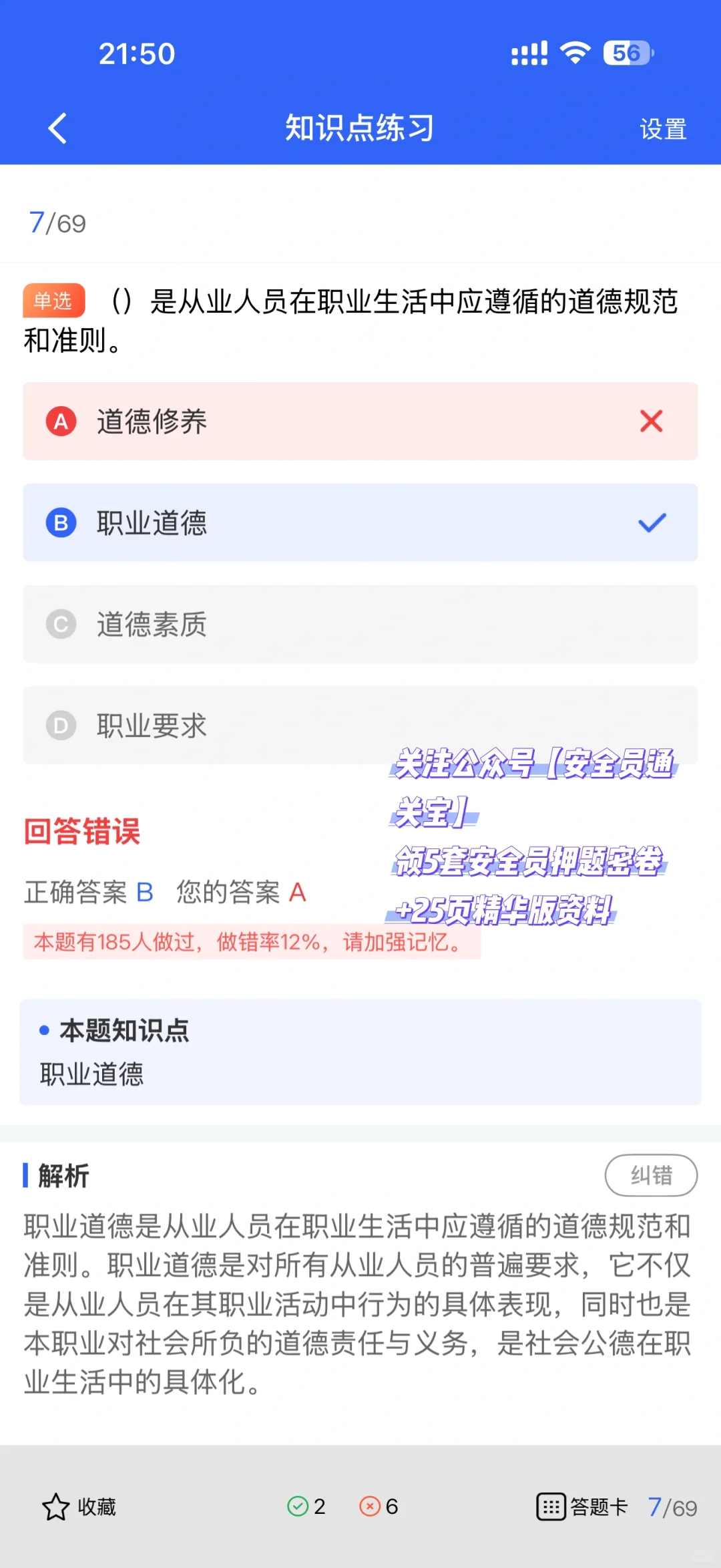 2025江苏安全员B证题库：备考必刷超实用