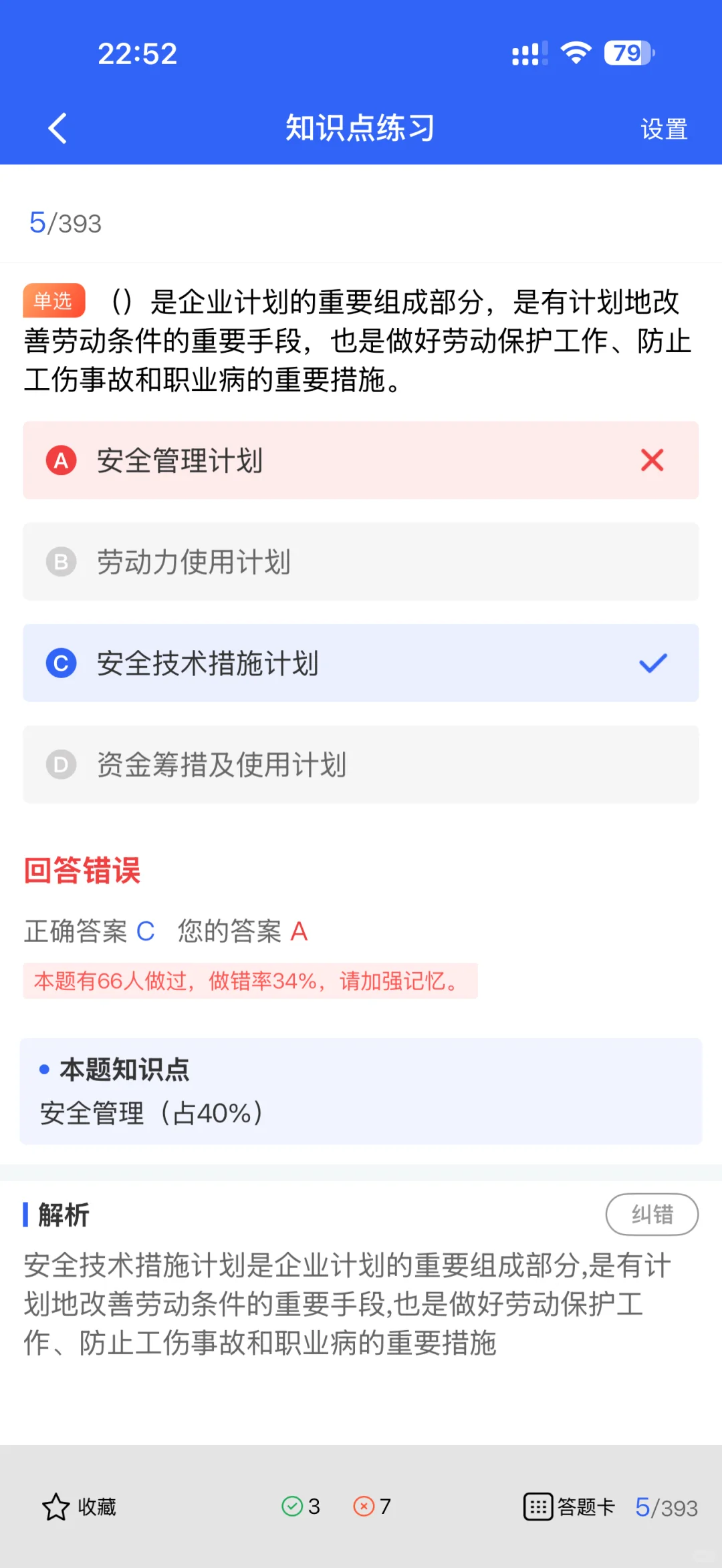 广东安全员B证考生速抢！这款核心题库太新颖
