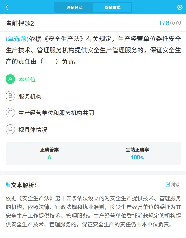 速背！河北水利ABC证资料考点覆盖率超90%