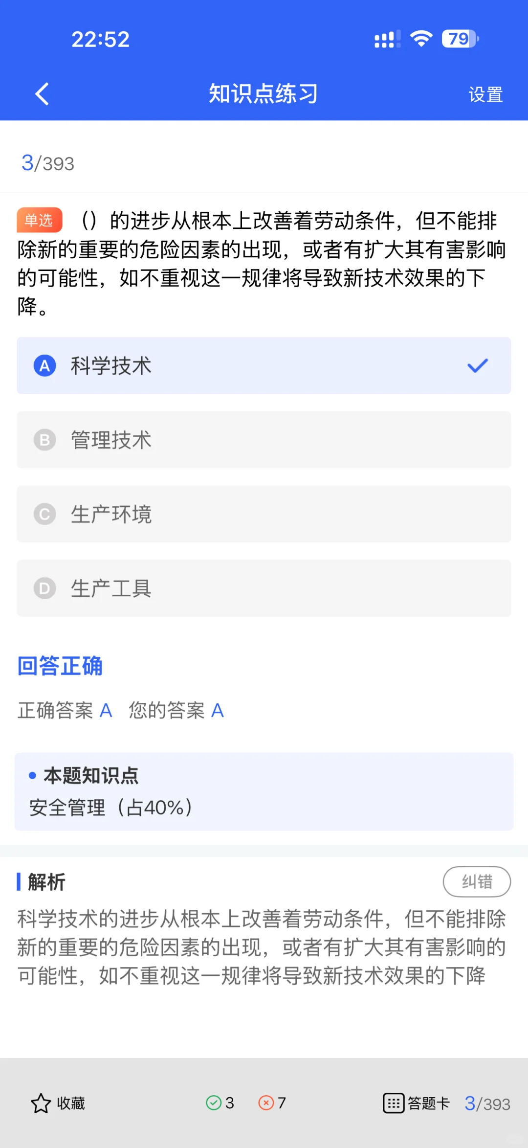 广东安全员B证考生速抢！这款核心题库太新颖