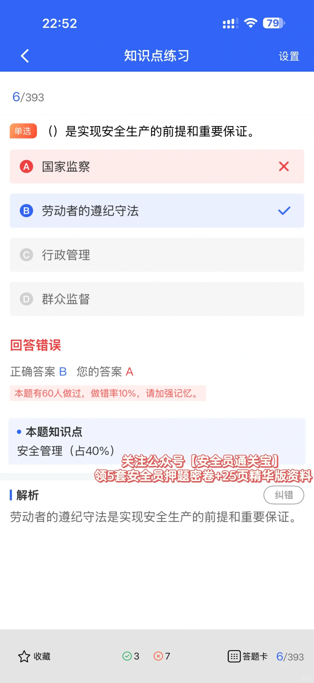 广东安全员B证考生速抢！这款核心题库太新颖