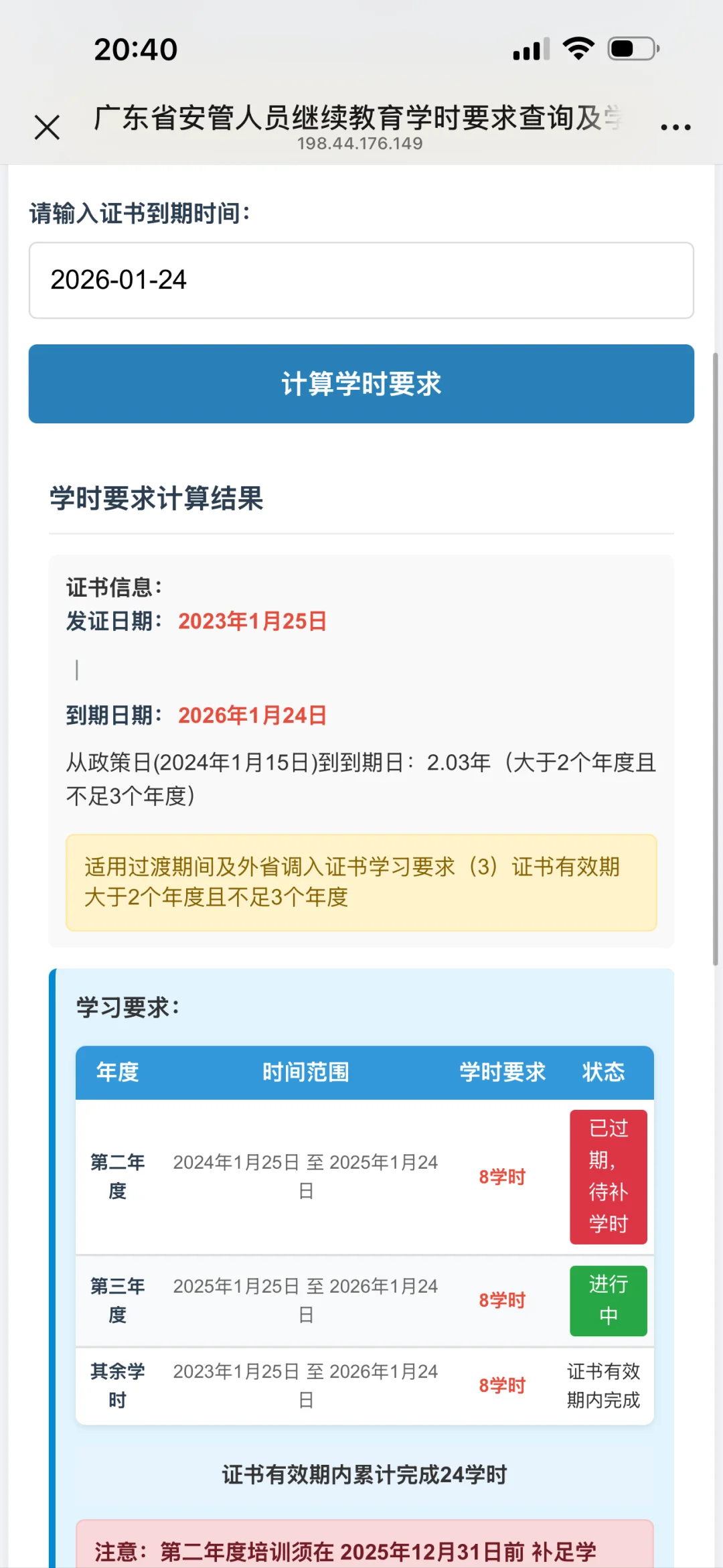 广东安管人员学时计算器