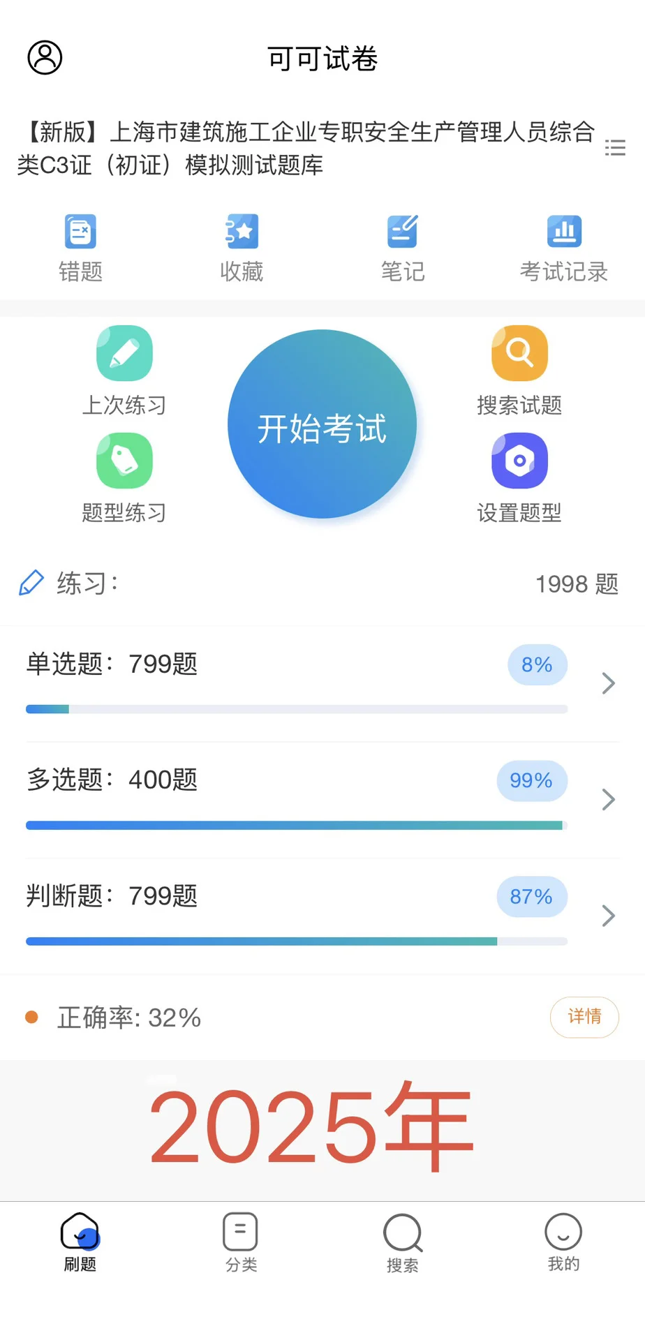 上海市安全员ABC证考试难度增加了？