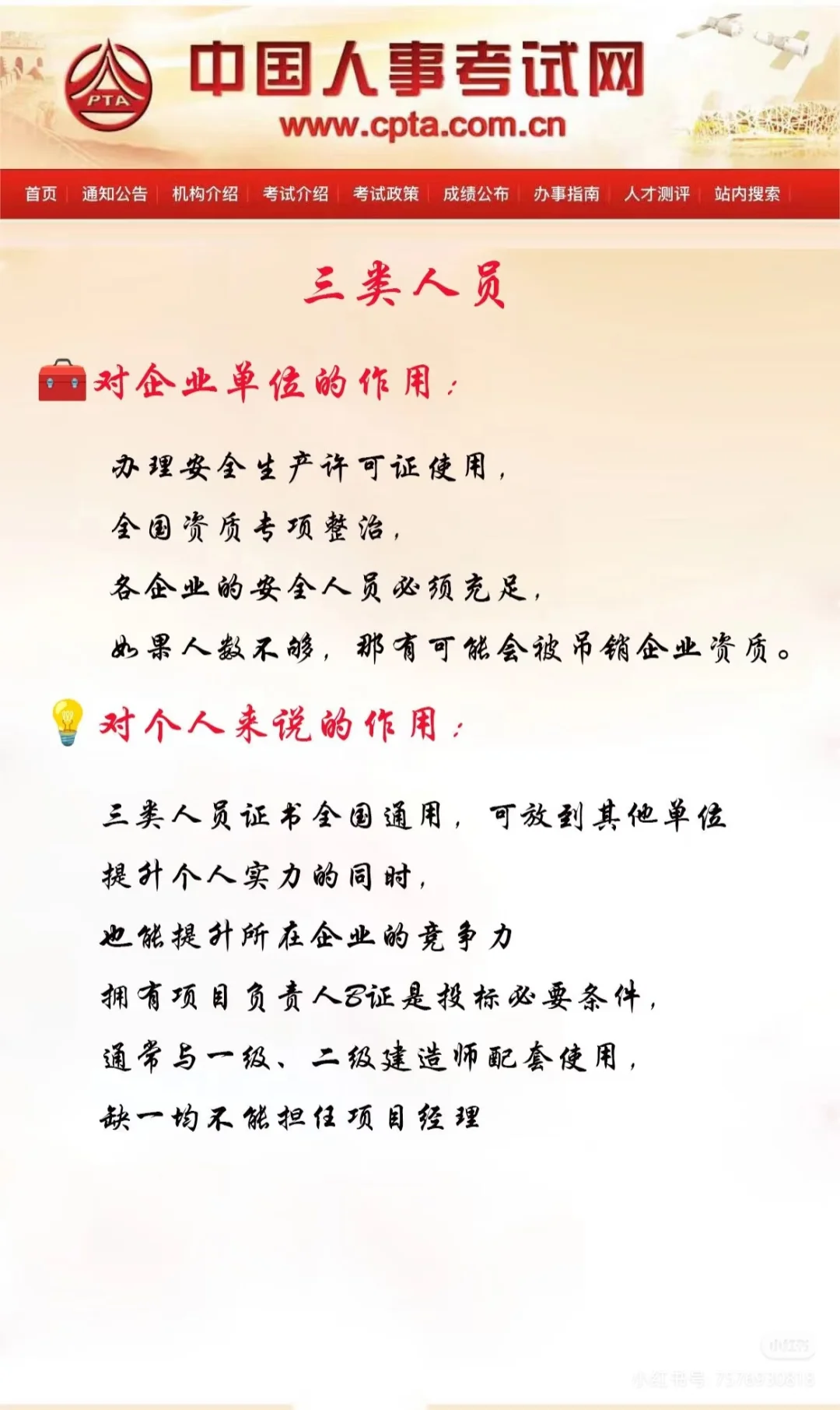 西安最强三类人员考试