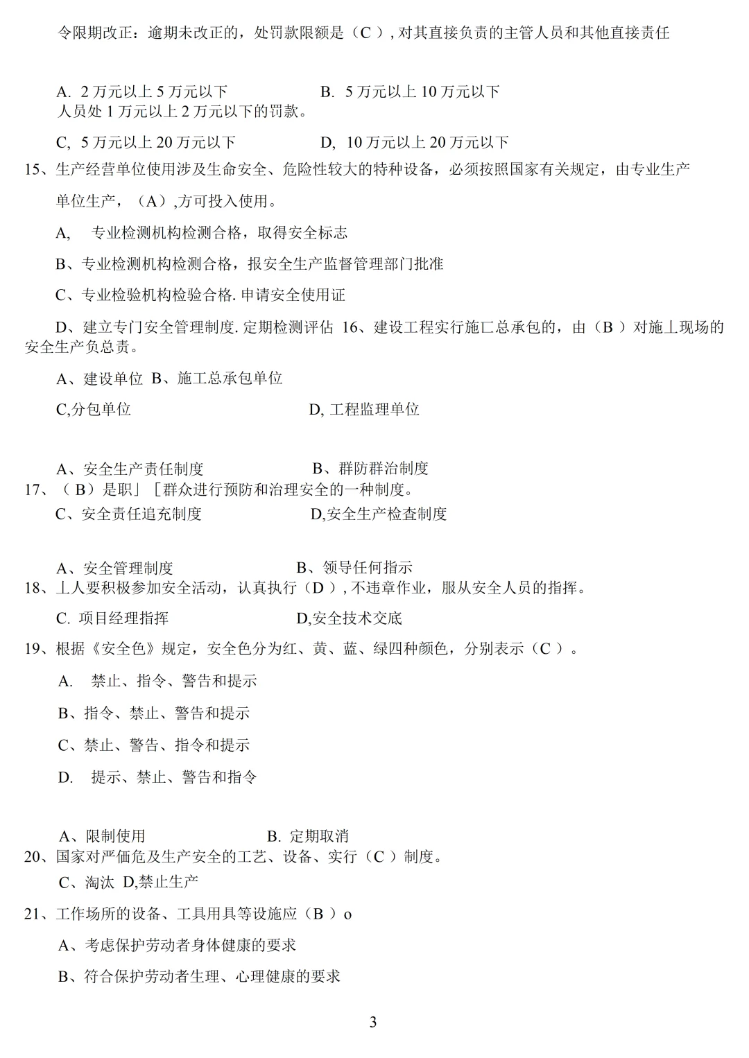 安全员B证考试题库附答案最全面