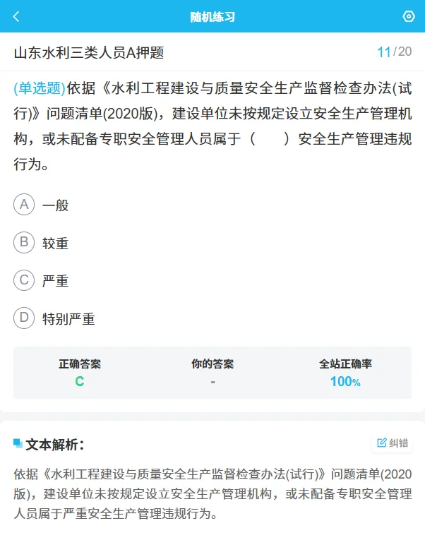 天津水利安全员考试资料，小白也能轻松学!