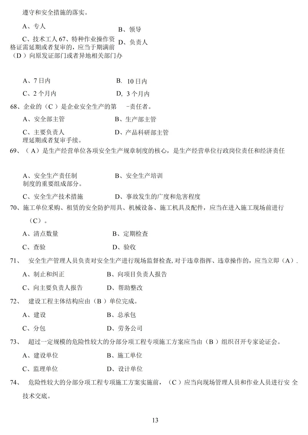 安全员B证考试题库附答案最全面