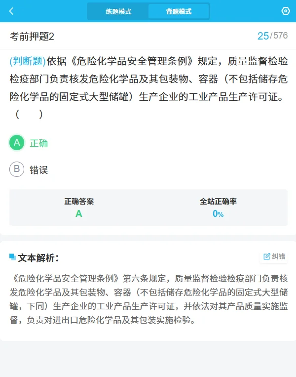 高频考点，黑龙江水利ABC证考试资料题库