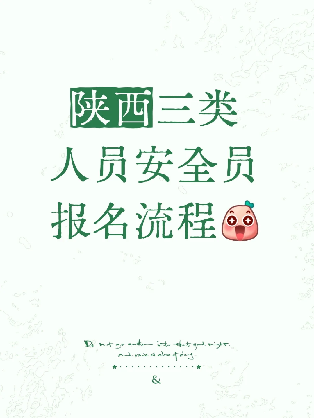 陕西三类人员安全员如何报名呢？