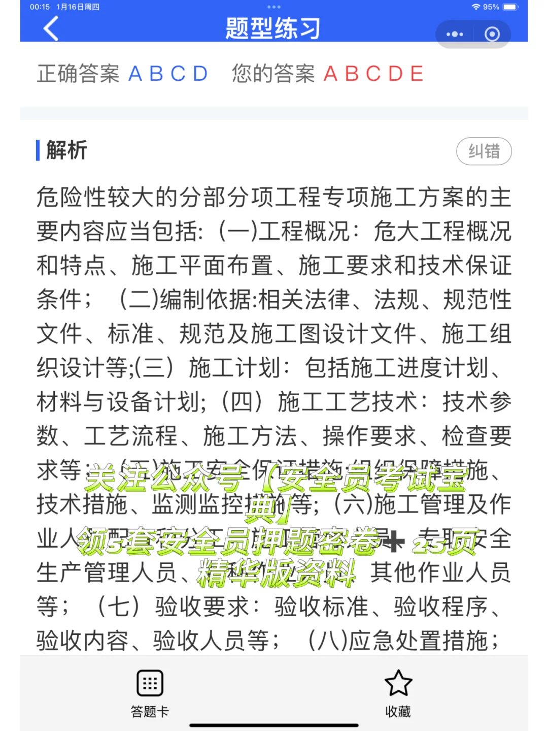 安全员证书是如何分类的？有什么区别？