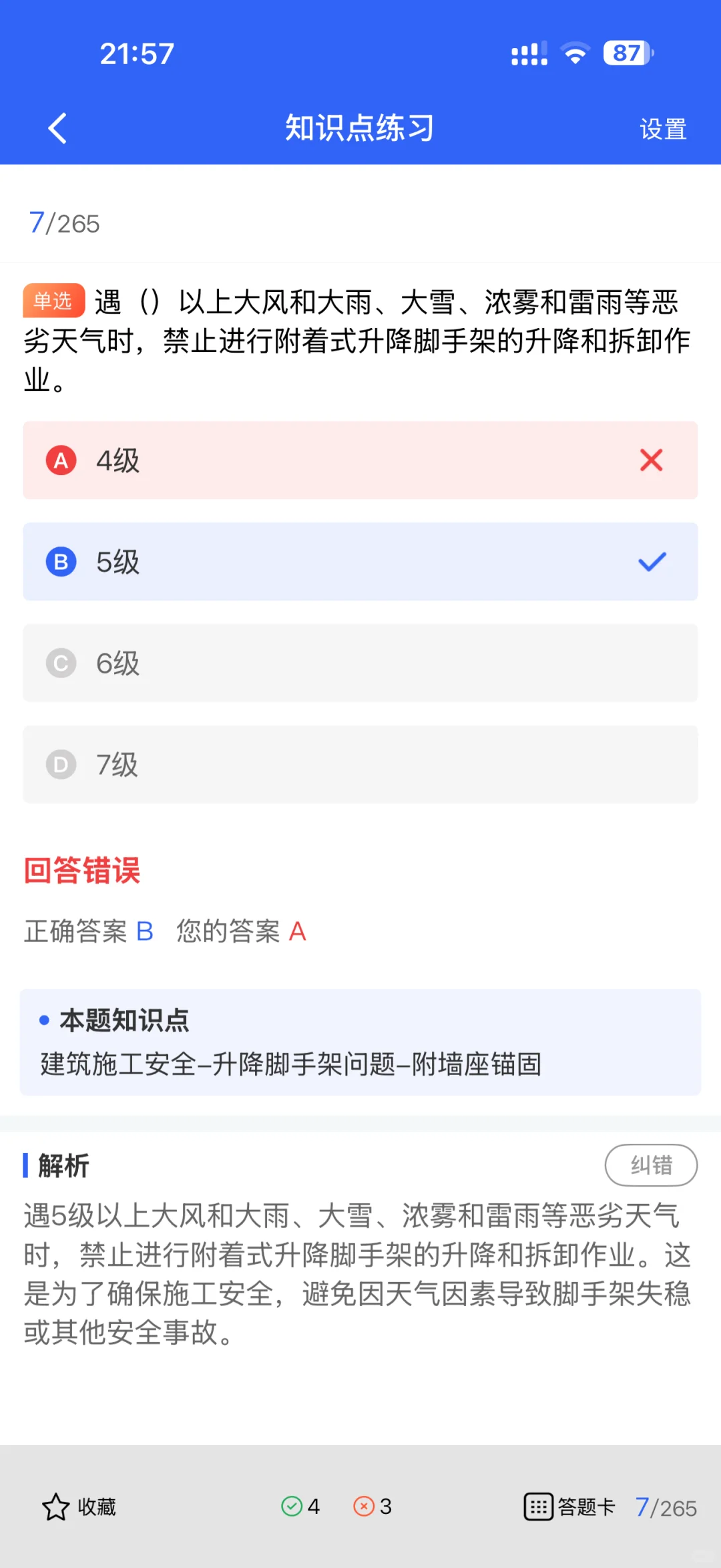 2025年辽宁建筑安全员B证必刷题库来啦！