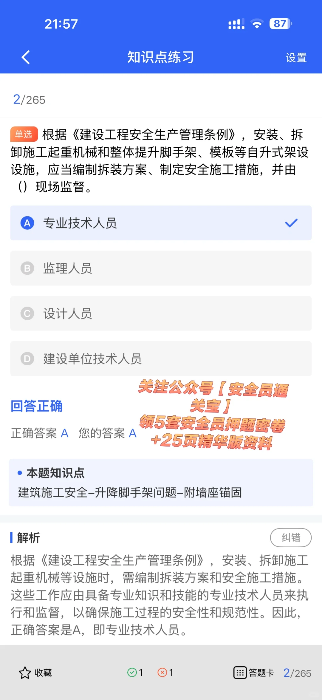 2025年辽宁建筑安全员B证必刷题库来啦！