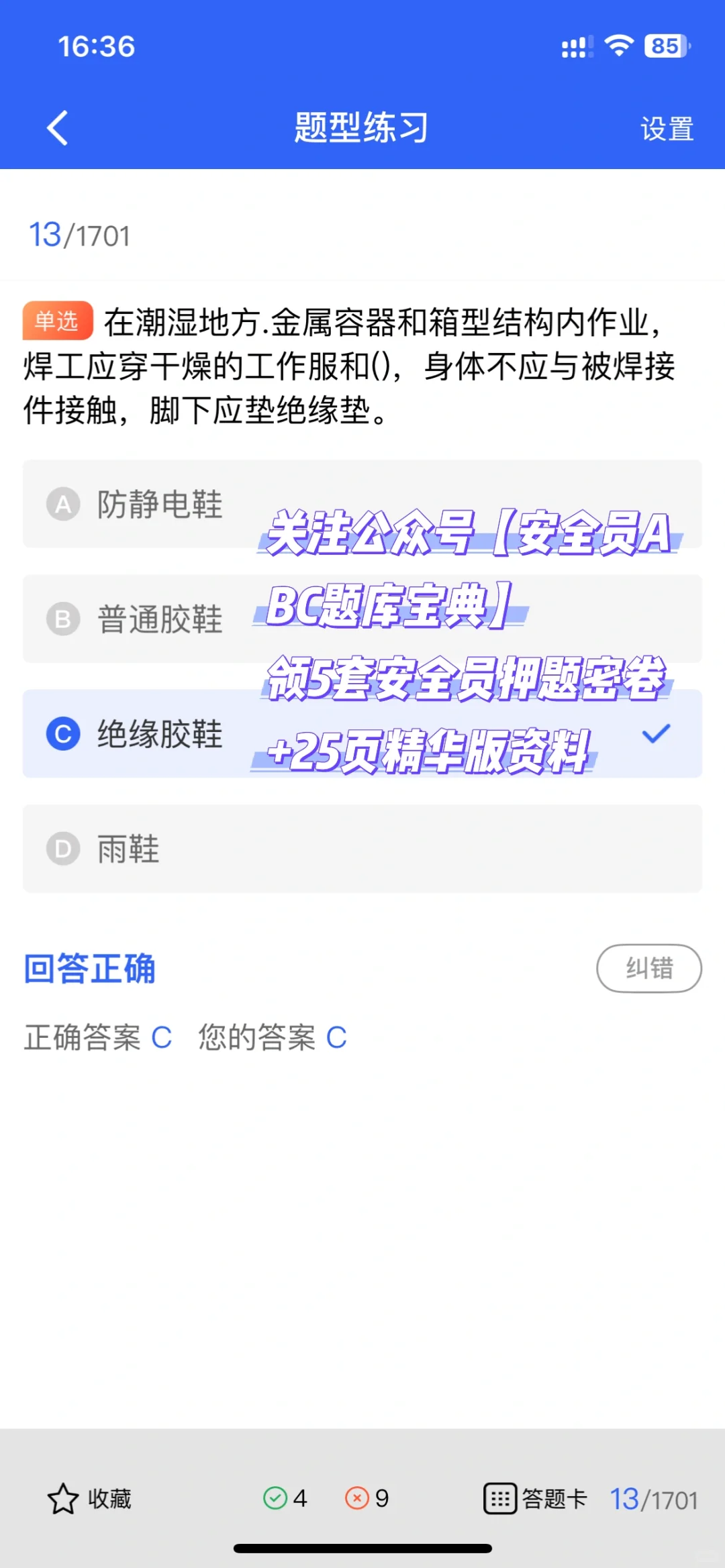 2025年吉林安全员A证题库更新，快来练题