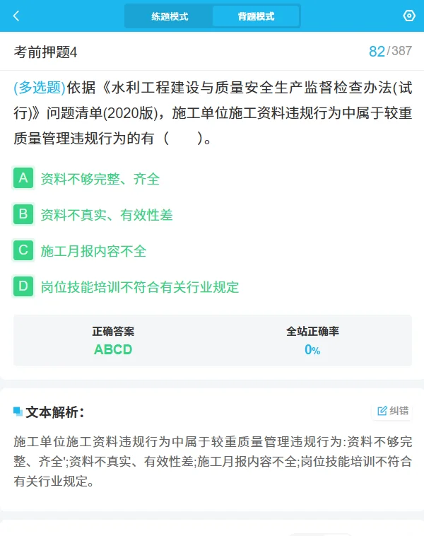 高频考点，黑龙江水利ABC证考试资料题库