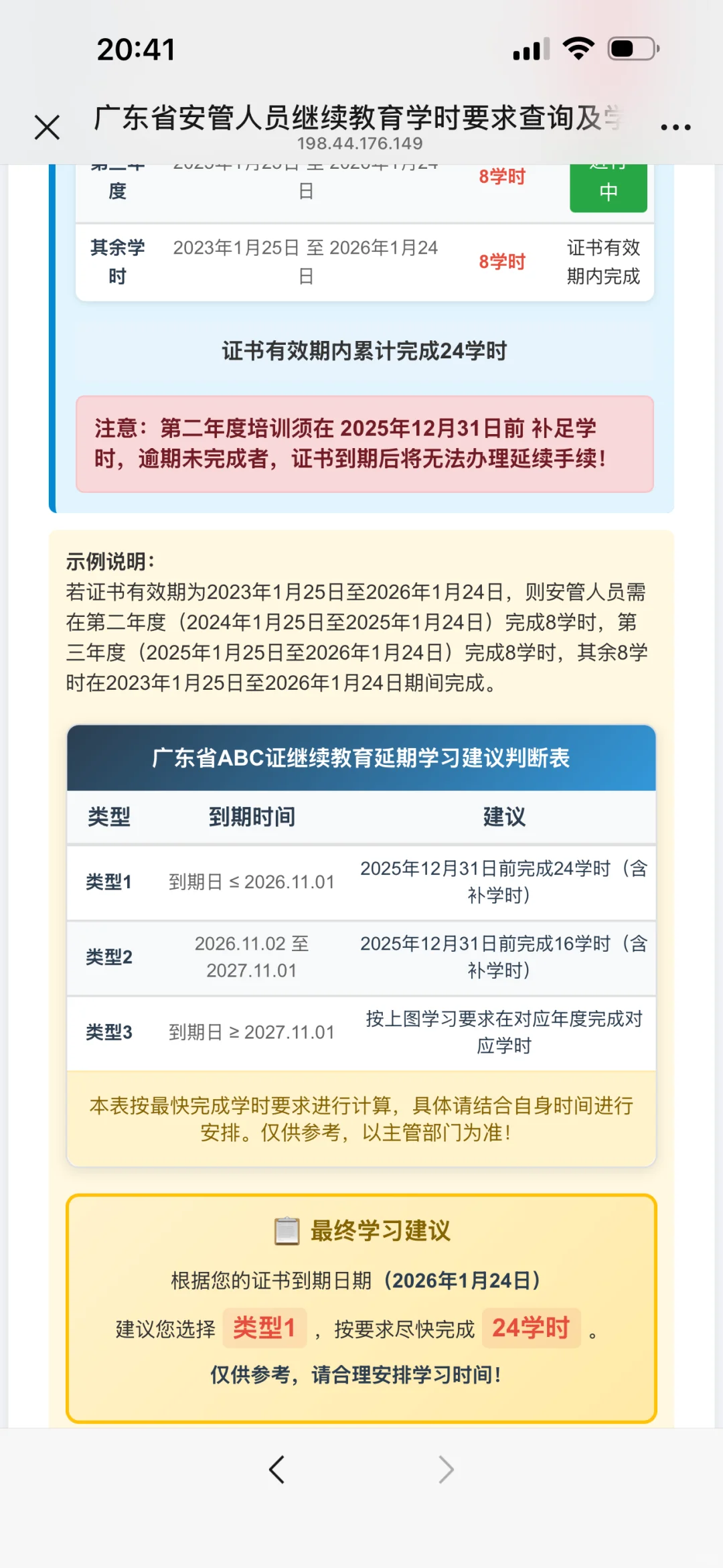 广东安管人员学时计算器