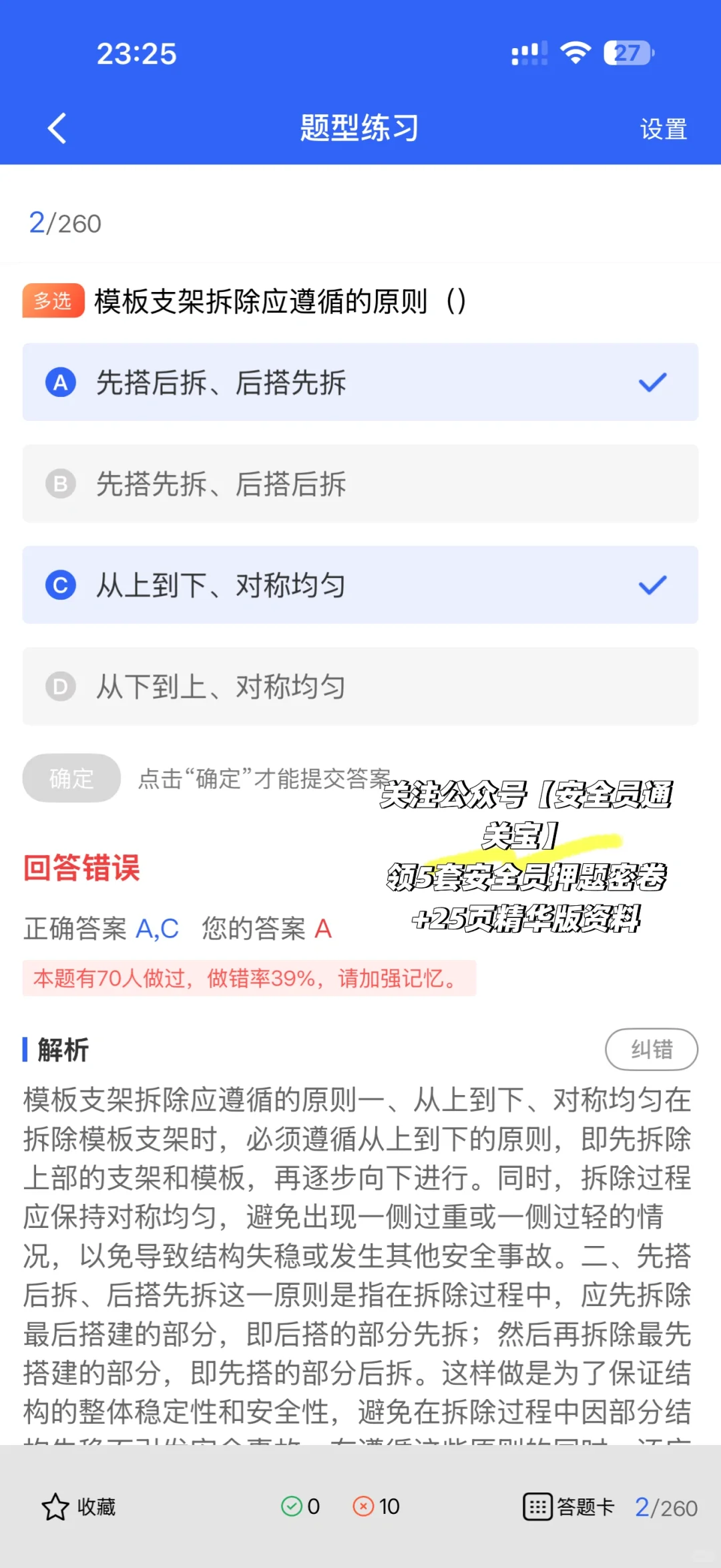 福建安全员B证考生速藏！精选题库直击要点