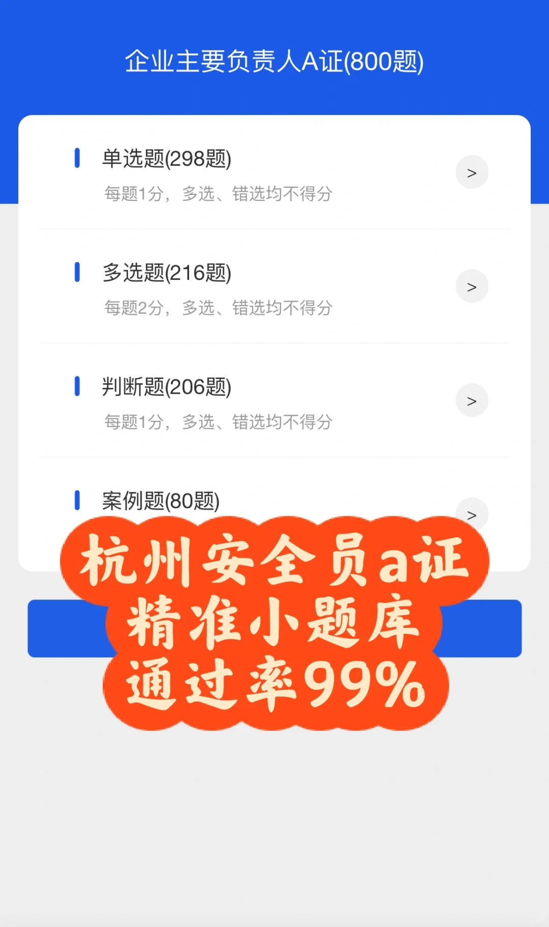 杭州安全员a证600多道精准小题库，通过率99%