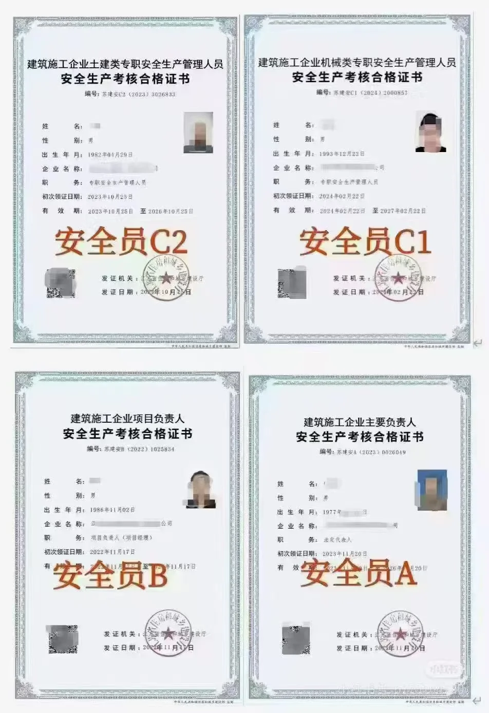 安全员abc05批次需要辅助的尽快联系