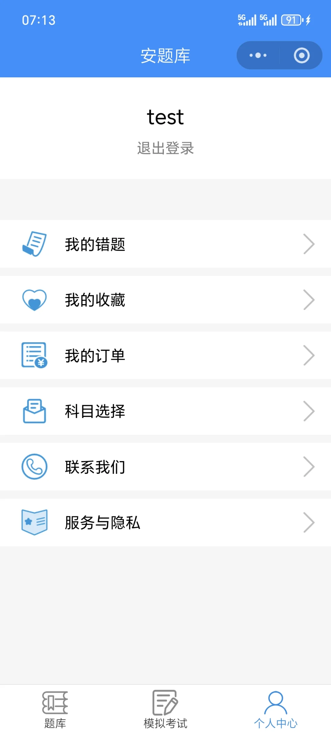 河北住建安全员考试一次过！刷题攻略+题库