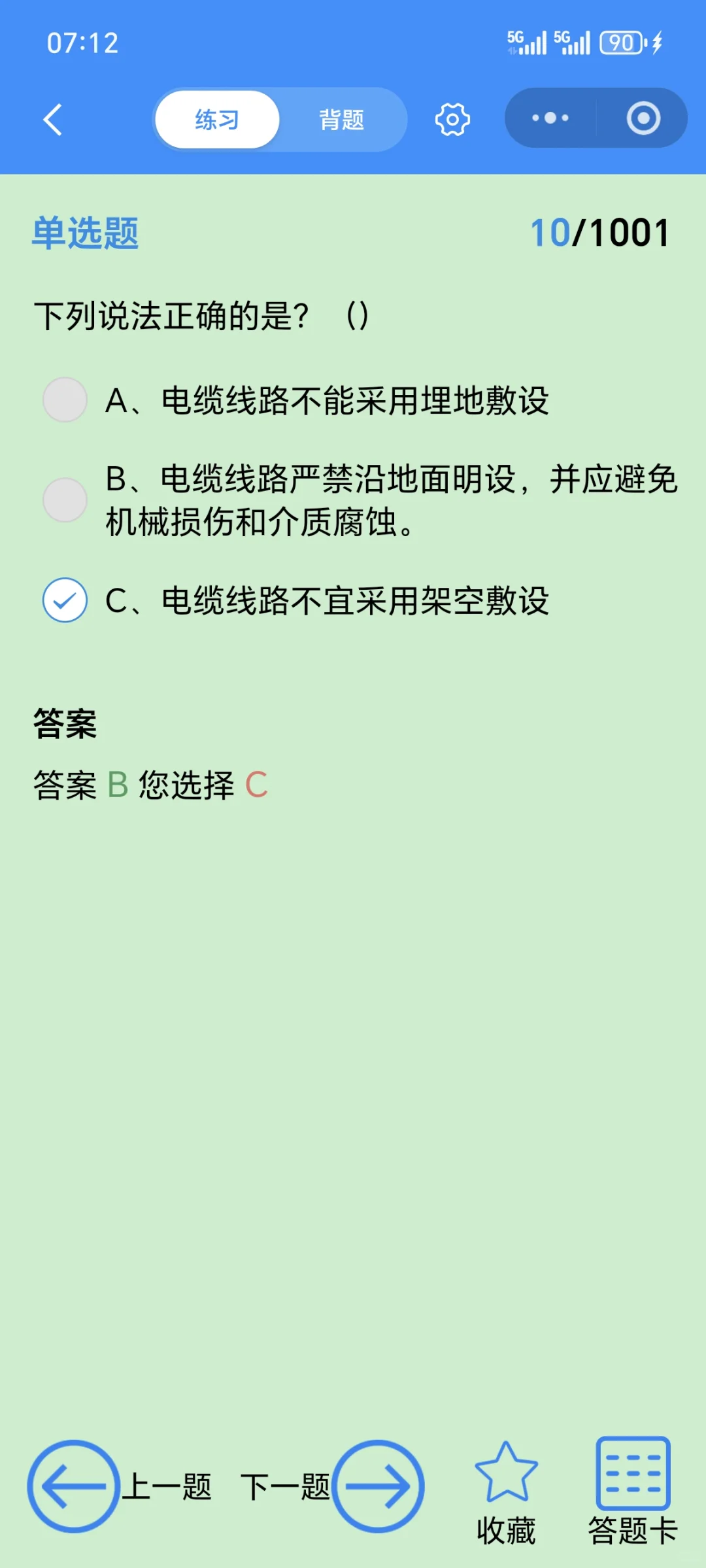 河北住建安全员考试一次过！刷题攻略+题库