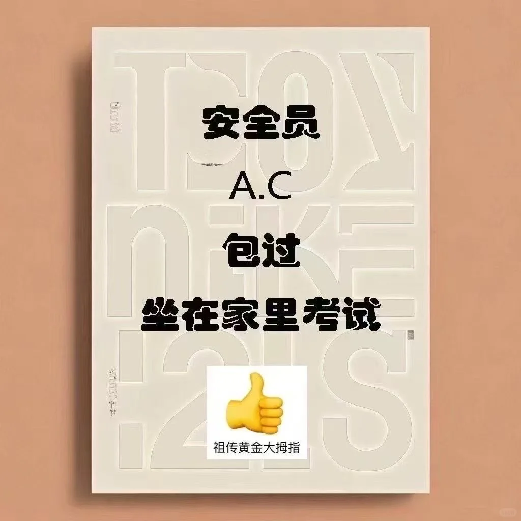 考证就是这么简单