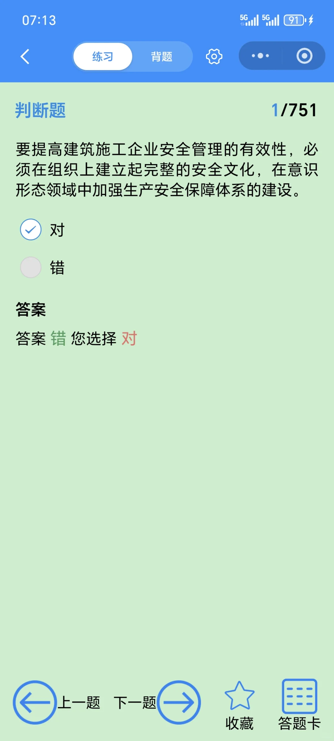 河北住建安全员考试一次过！刷题攻略+题库