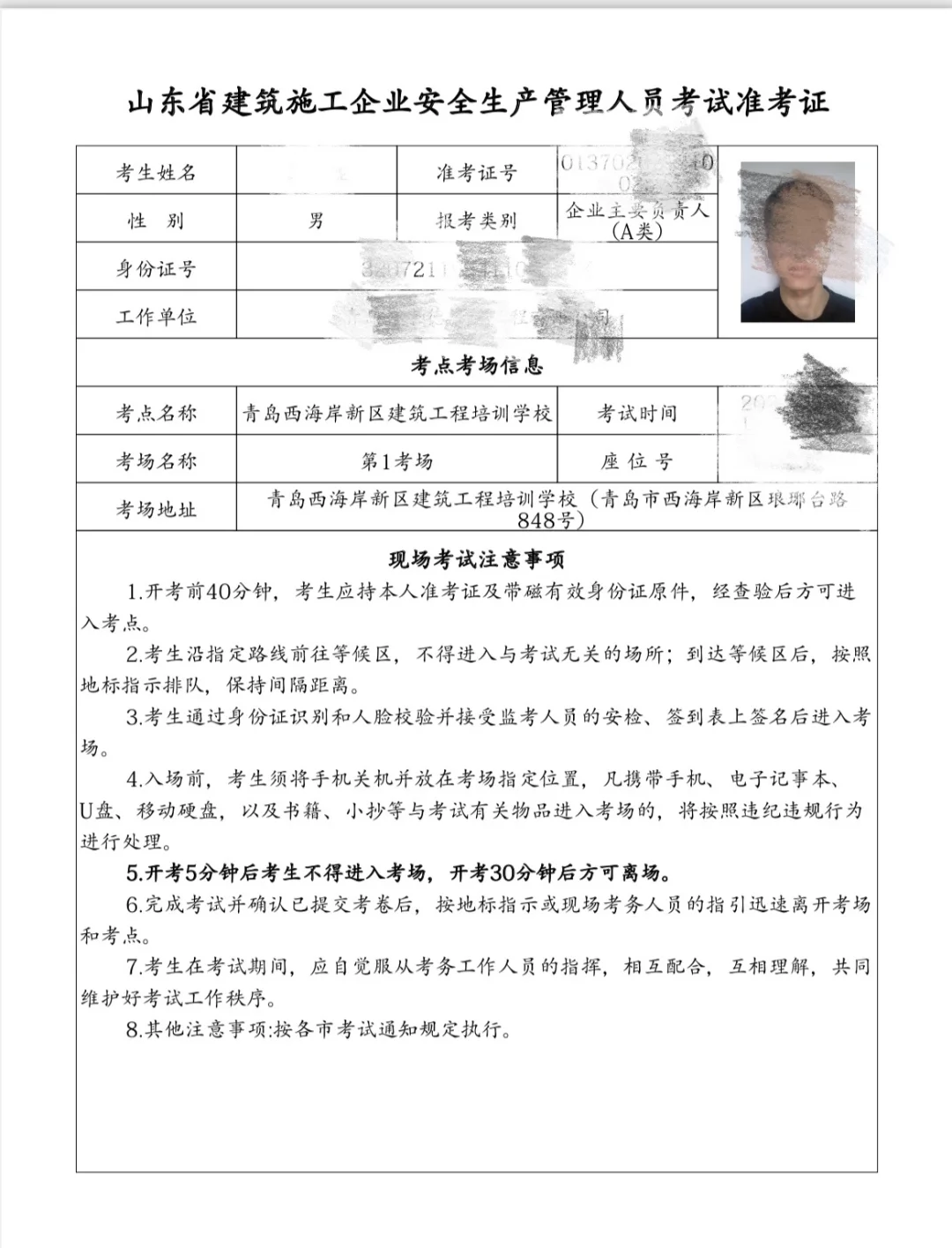 山东安全员A证，考试结束感受分享