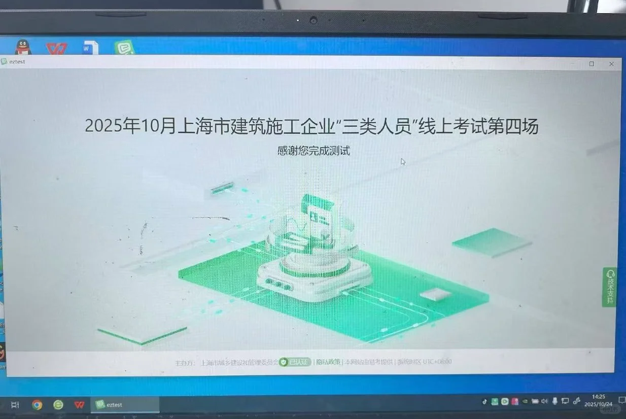 上海安全员考试开考，加油吧