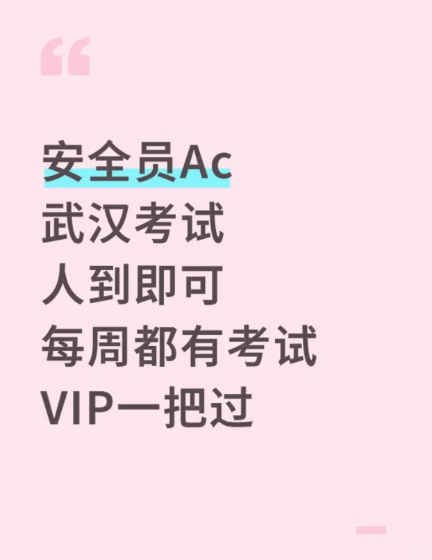 2026年湖北安全员ABC报名没有社保可以吗？